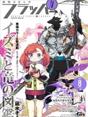 漫画《墨线江湖》封面